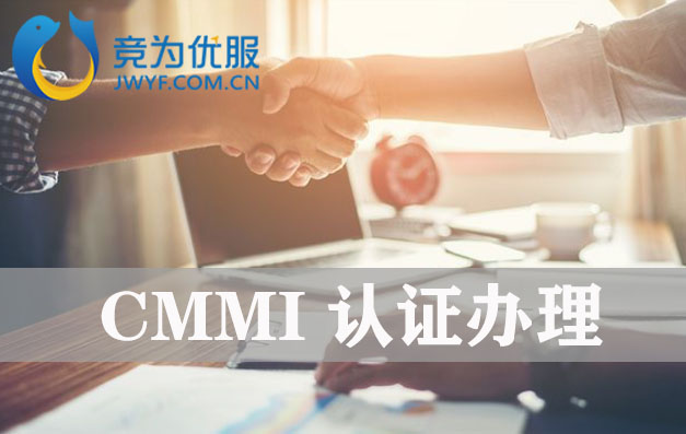 cmmi3认证周期和费用介绍