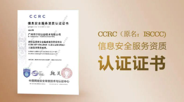 ccrc信息安全服务认证怎么办理？