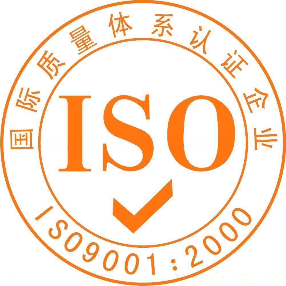 ISO9001质量管理体系认证办理流程（iso9001认证流程参考文献）