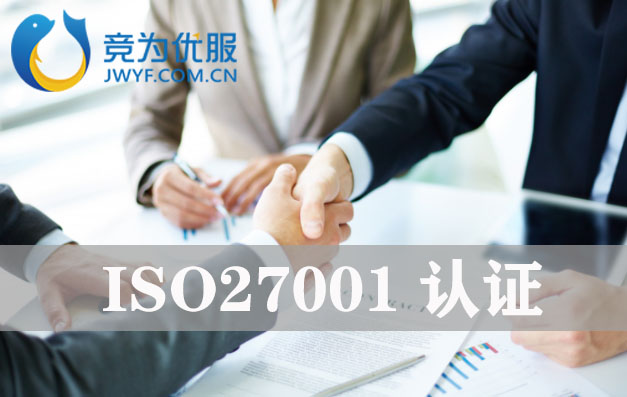 ISO27001信息安全管理体系认证的好处有哪些？（ISO27001有什么作用）