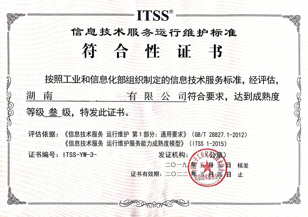 ITSS证书.jpg
